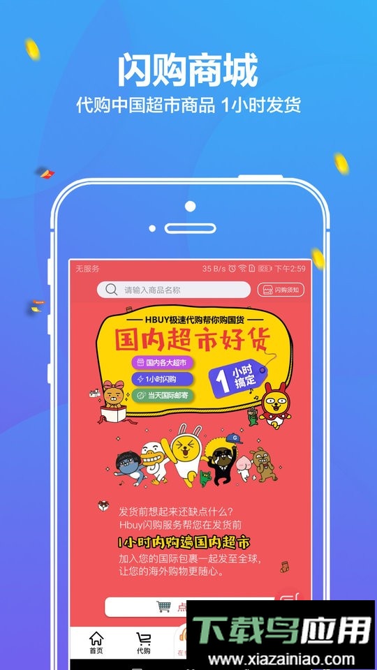 华人hbuy国际转运app最新版截图1