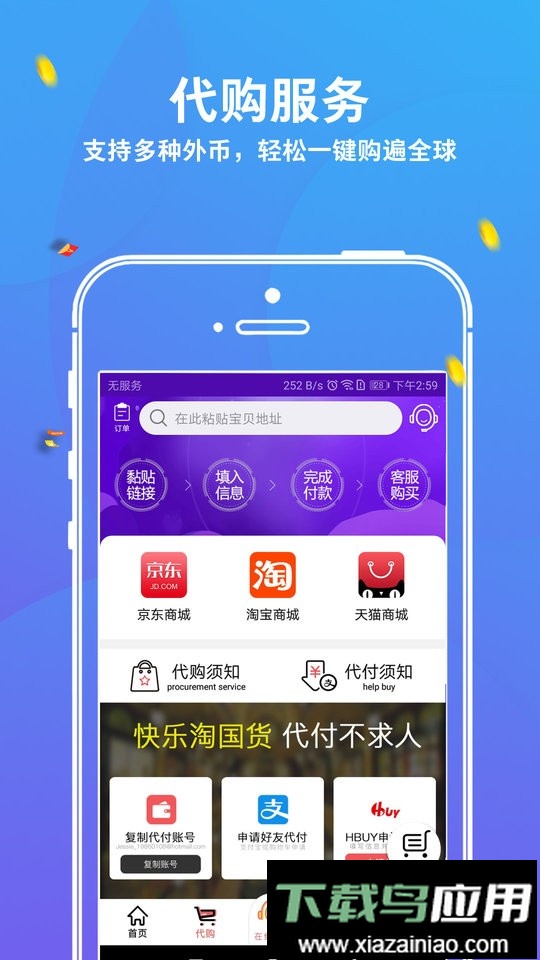 华人hbuy国际转运app最新版截图2