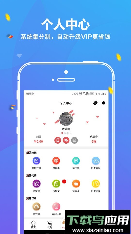 华人hbuy国际转运app最新版截图3