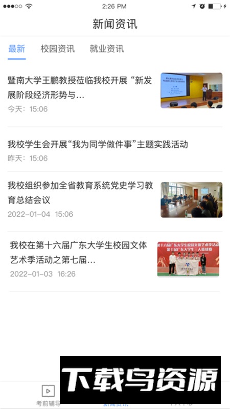 博学bx手机客户端最新版截图1