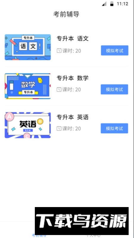 博学bx手机客户端最新版截图2