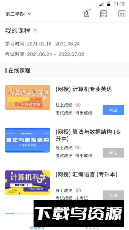 博学bx手机客户端最新版截图3