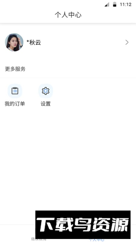 博学bx手机客户端最新版截图4