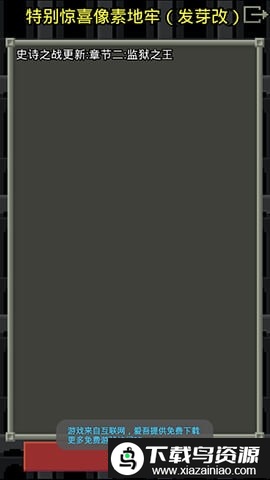 特别惊喜的像素地牢最新汉化版最新版截图2