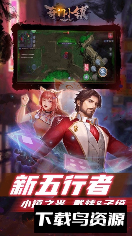 奇门小镇体验服最新版最新版截图5