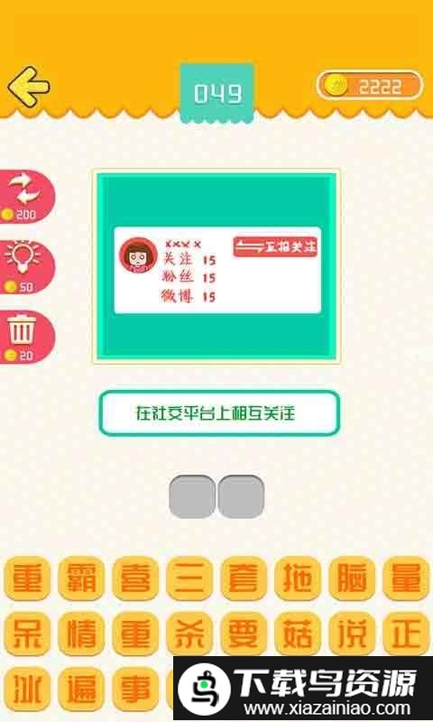 我爱普通话游戏最新版截图1