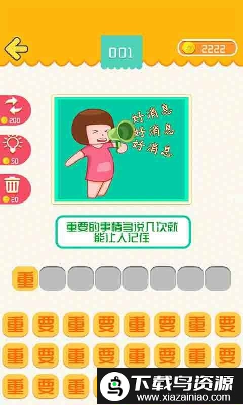 我爱普通话游戏最新版截图2