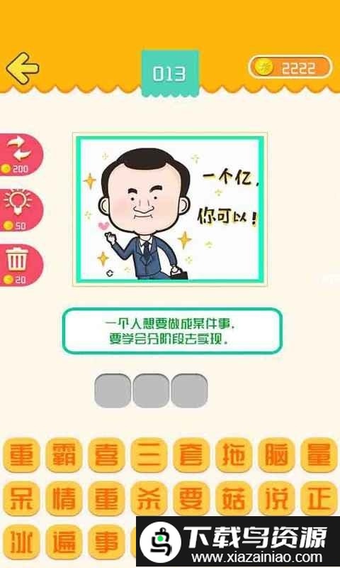 我爱普通话游戏最新版截图5