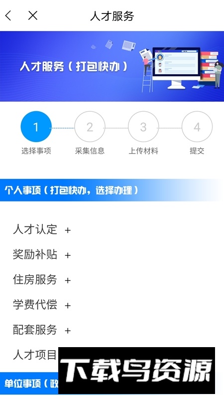 南宁智慧人社官方手机客户端最新版截图3