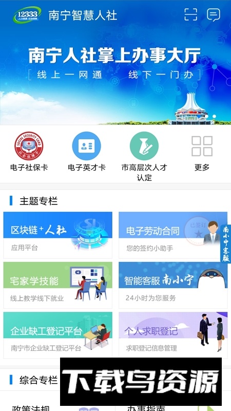 南宁智慧人社官方手机客户端最新版截图4