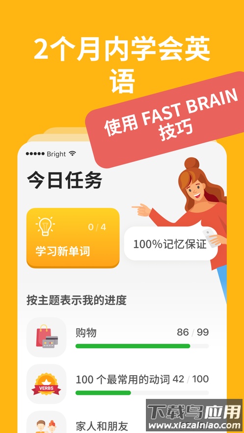Bright English app最新版截图2