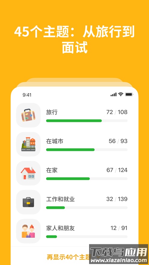 Bright English app最新版截图3