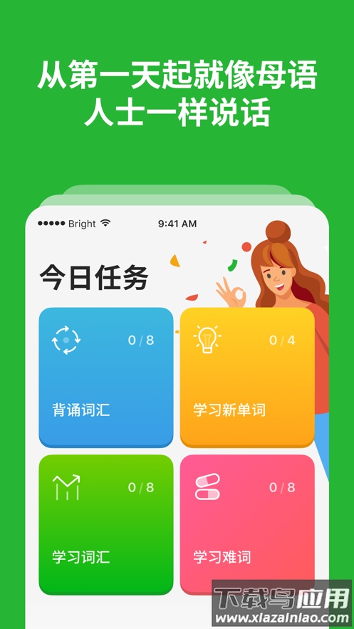 Bright English app最新版截图4