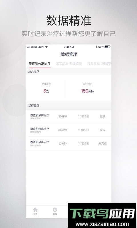 大悦塑形官方版截图1