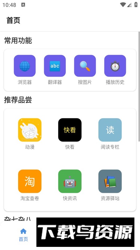 Tuozi多功能工具箱app手机版最新版截图2