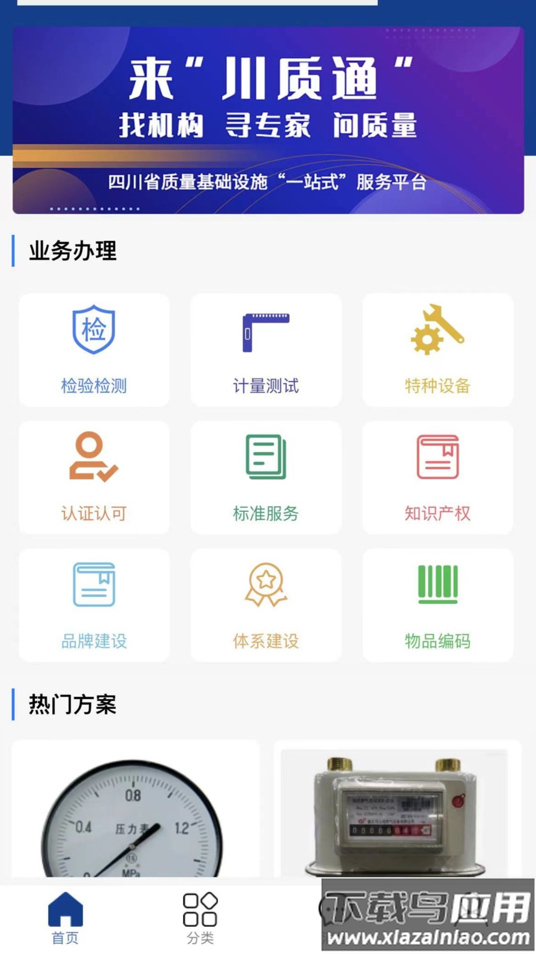 川质通app下载官方