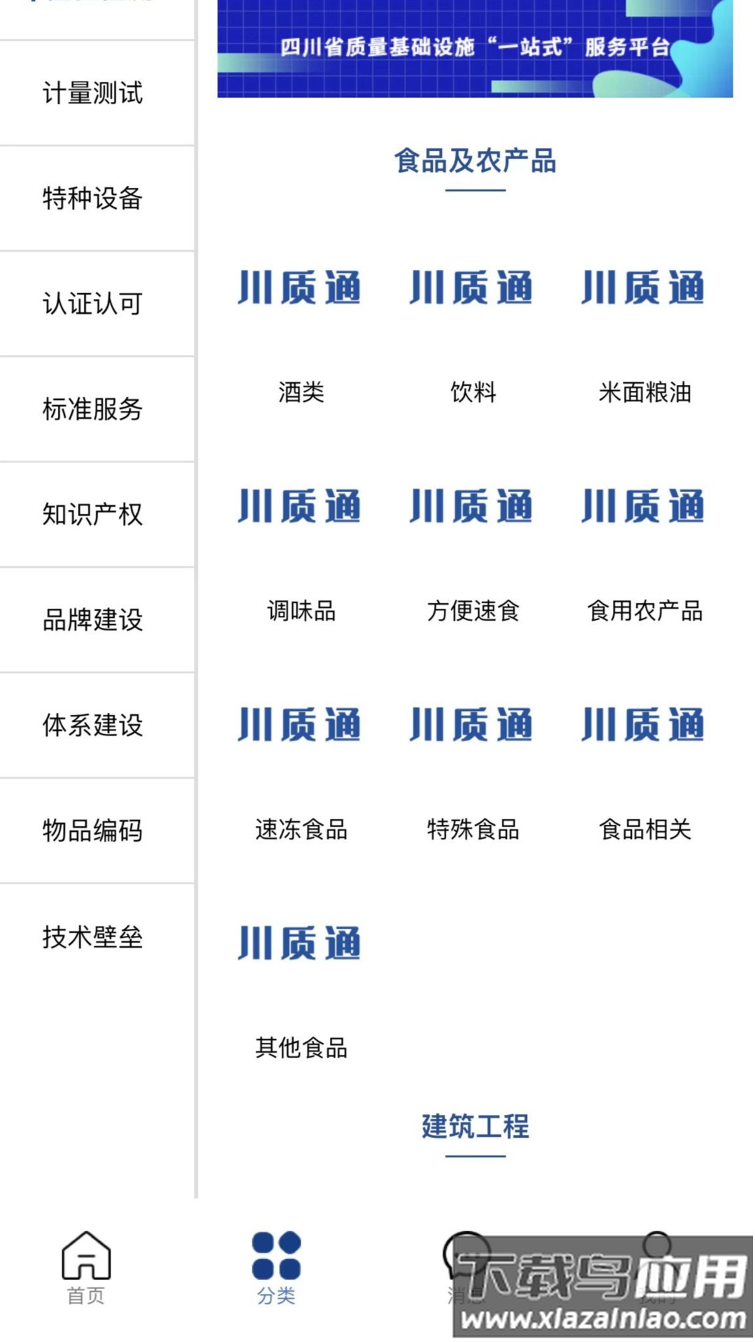 川质通app下载官方最新版截图2