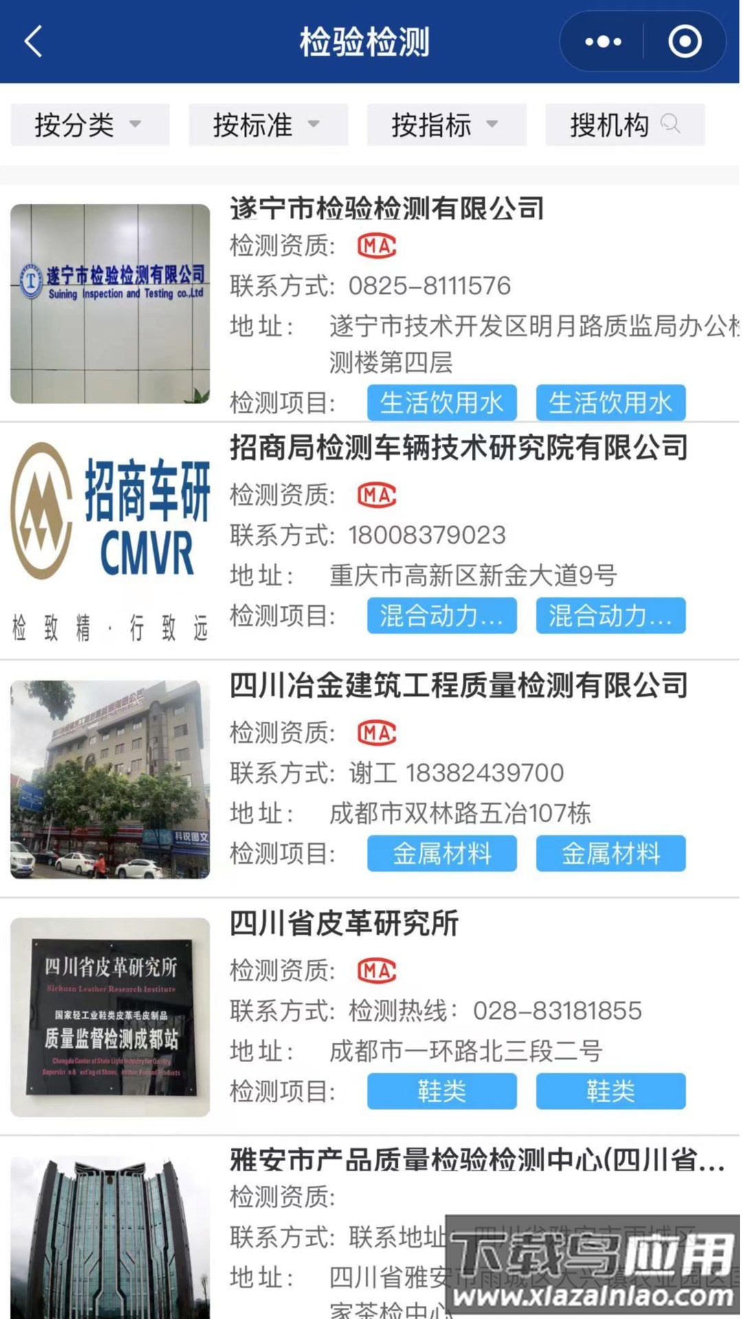 川质通app下载官方最新版截图3