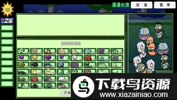 植物僵尸大冒险中文版截图2