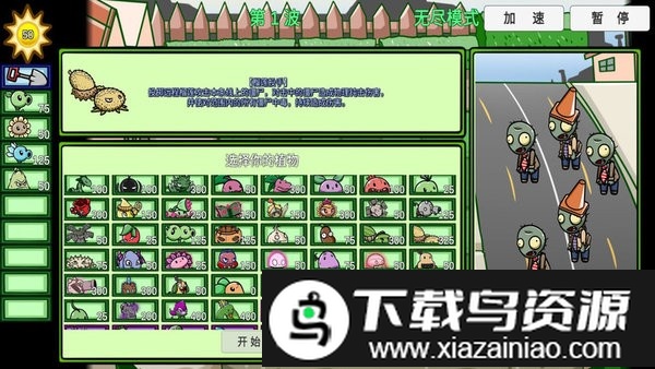 植物僵尸大冒险中文版截图3
