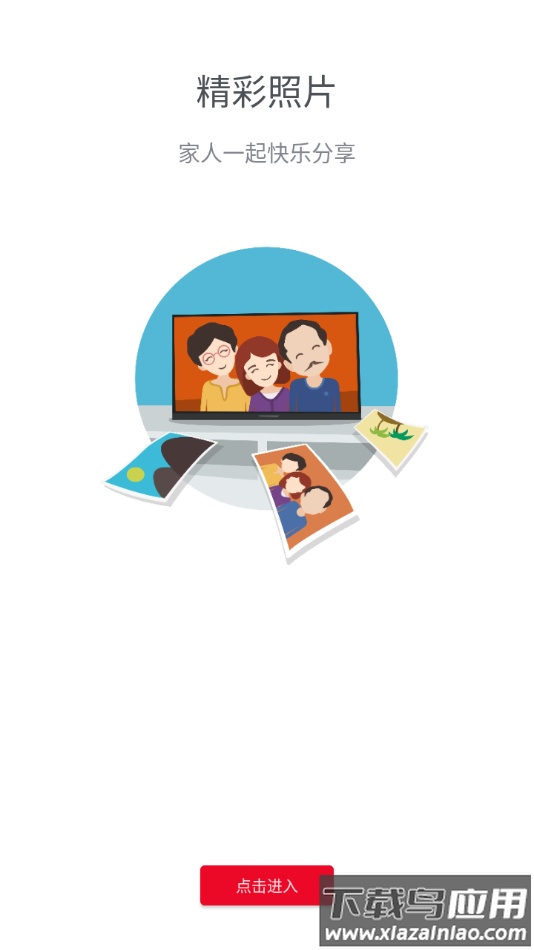 海信电视微助手app下载软件截图3