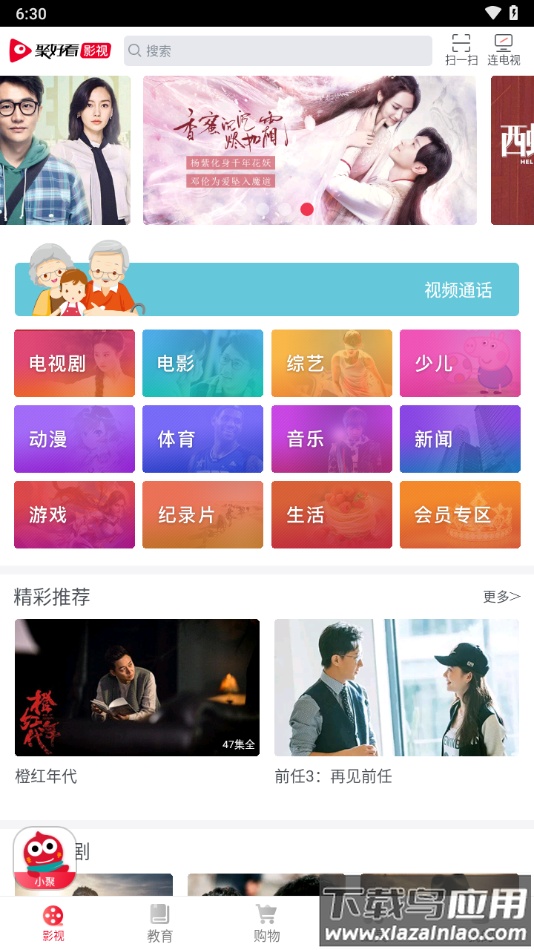 海信电视微助手app下载软件截图4