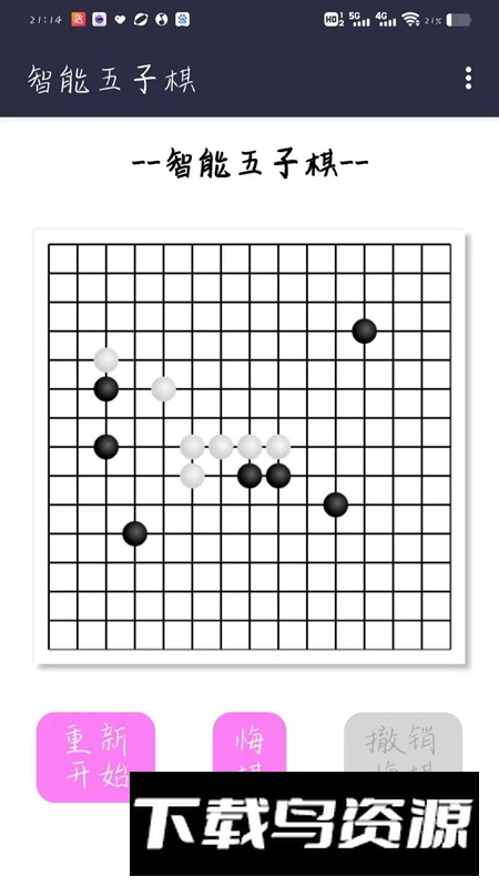 智能五子棋游戏手机版最新版截图4