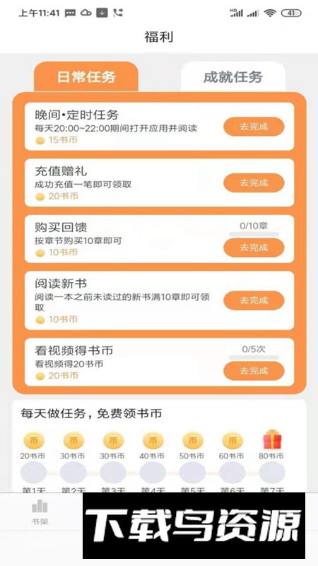 心动小说app免费版最新版截图5