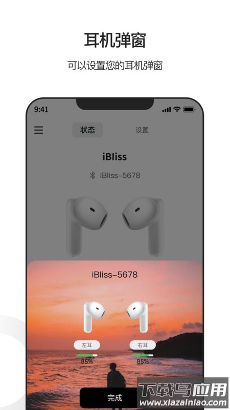 iBliss软件最新版截图2