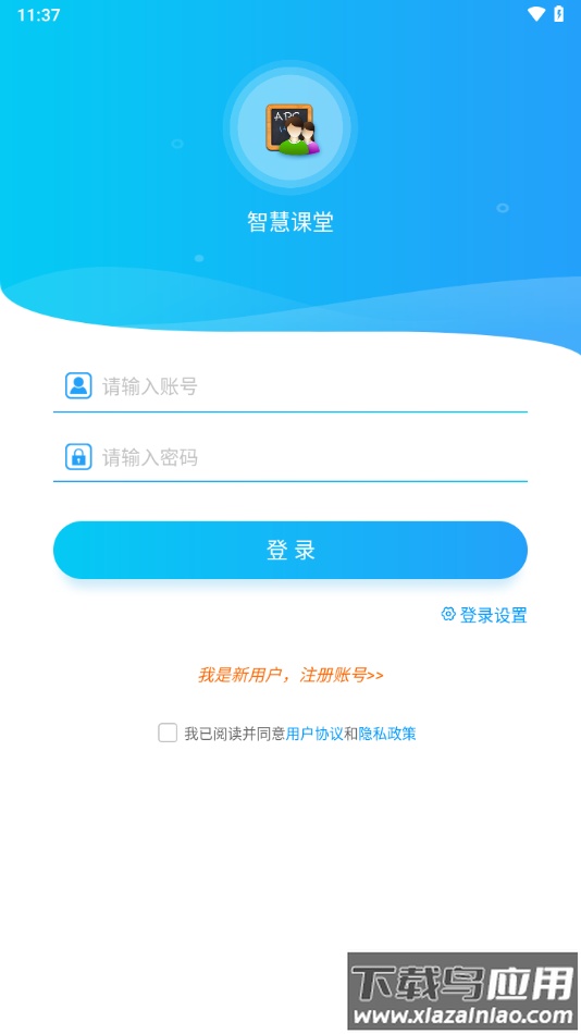蓝鸽智慧课堂学生端app下载安装