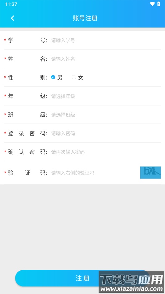 蓝鸽智慧课堂学生端app下载安装截图2