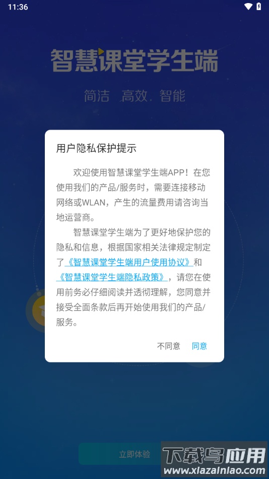 蓝鸽智慧课堂学生端app下载安装截图3