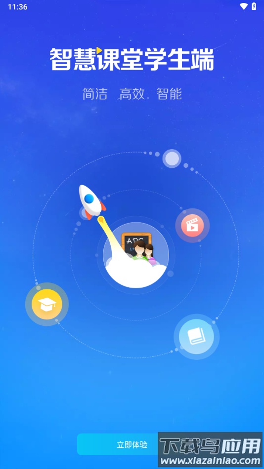 蓝鸽智慧课堂学生端app下载安装截图4