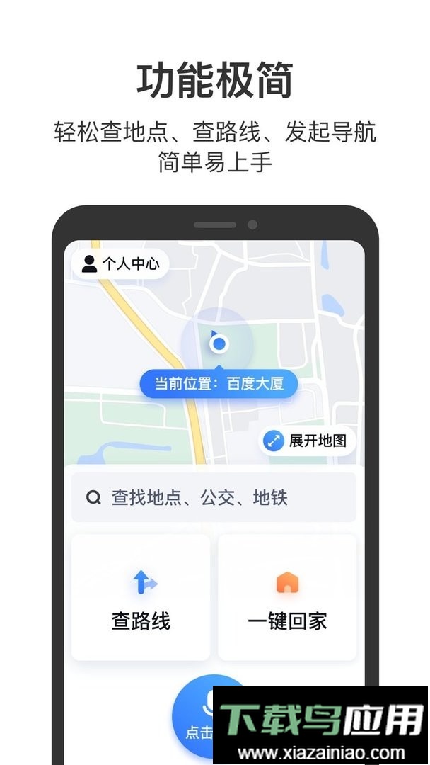 百度地图关怀版app最新版截图1