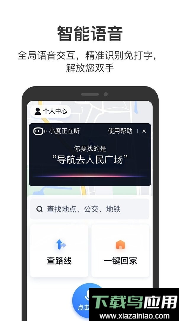 百度地图关怀版app最新版截图3