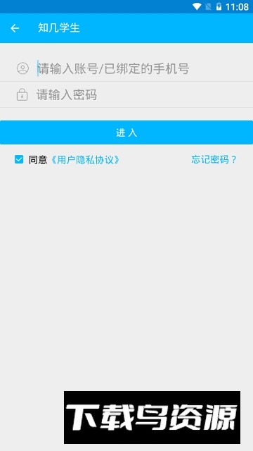 知几学生端手机版最新版截图3