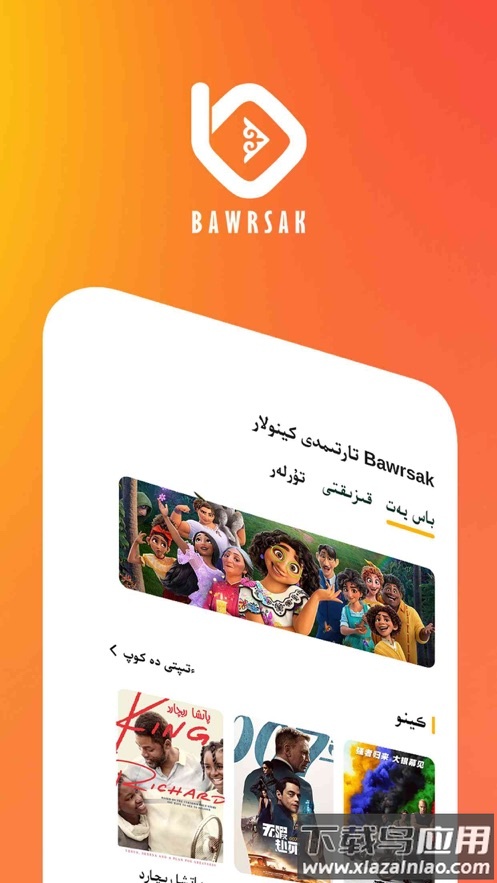 Bawrsak哈萨克下载