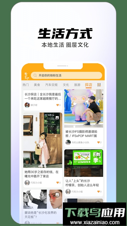 铁粉生活app截图