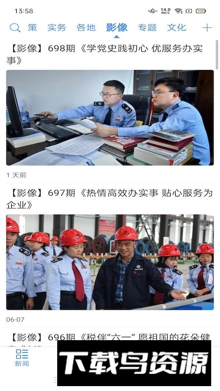 中国税务报手机版2025最新版截图1