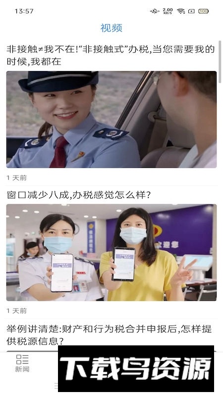 中国税务报手机版2025最新版截图2