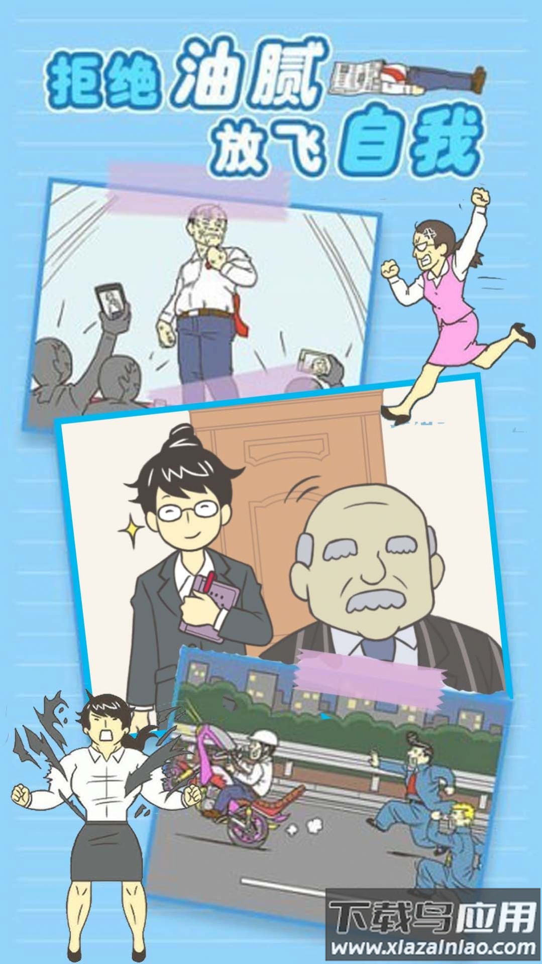 我要逃离公司游戏最新版截图3