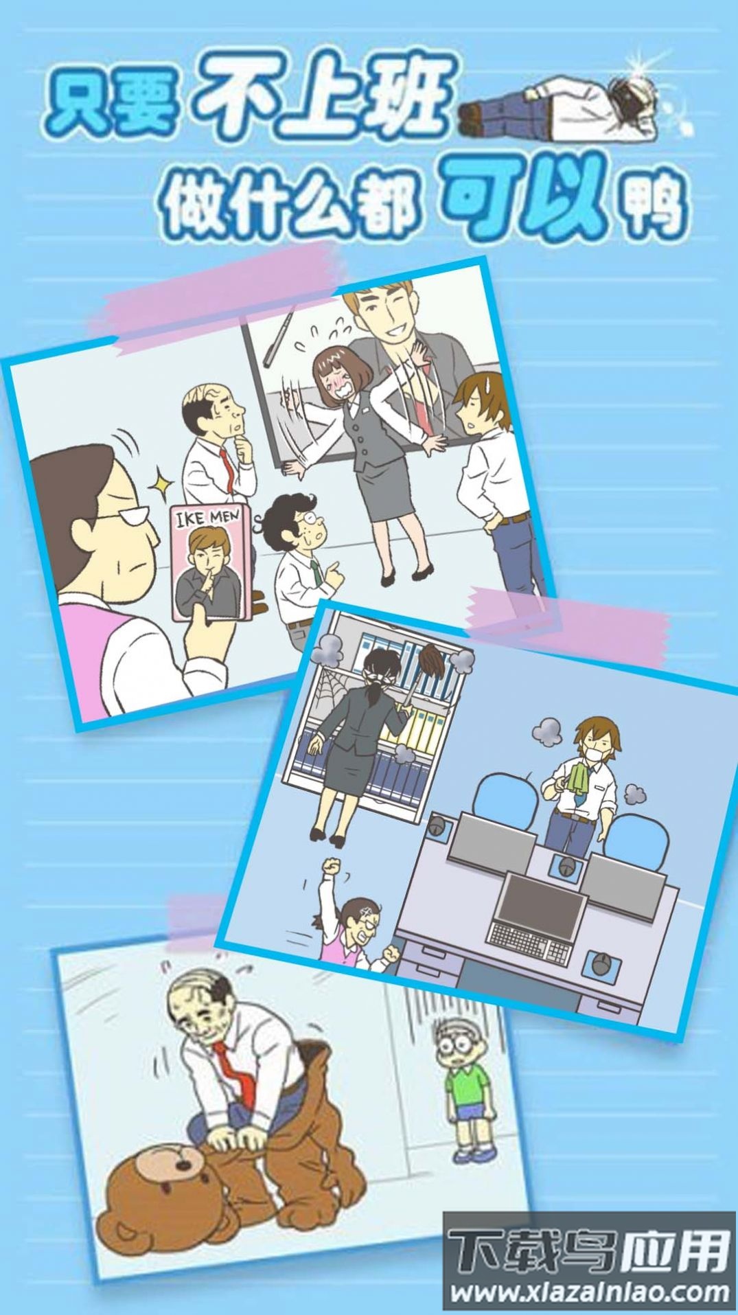 我要逃离公司游戏最新版截图4