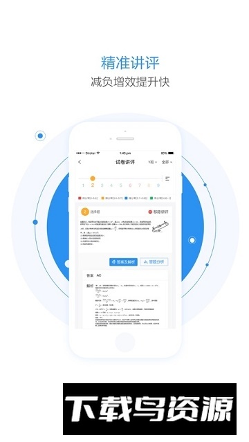 慧学星教师端官方最新版app截图3