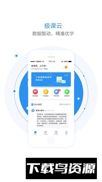 慧学星教师端官方最新版app截图4