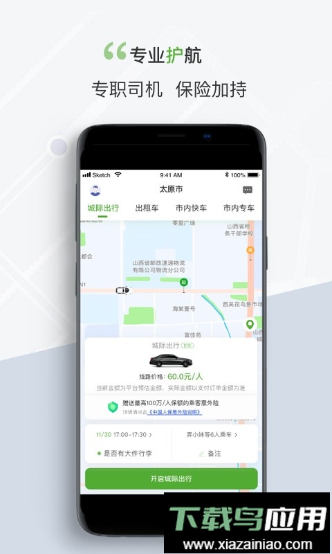 奔奔城际网约车软件最新版截图1