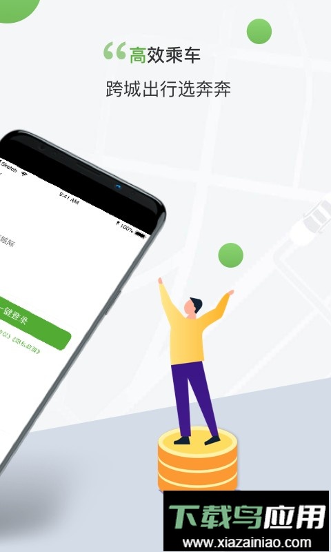 奔奔城际网约车软件最新版截图3