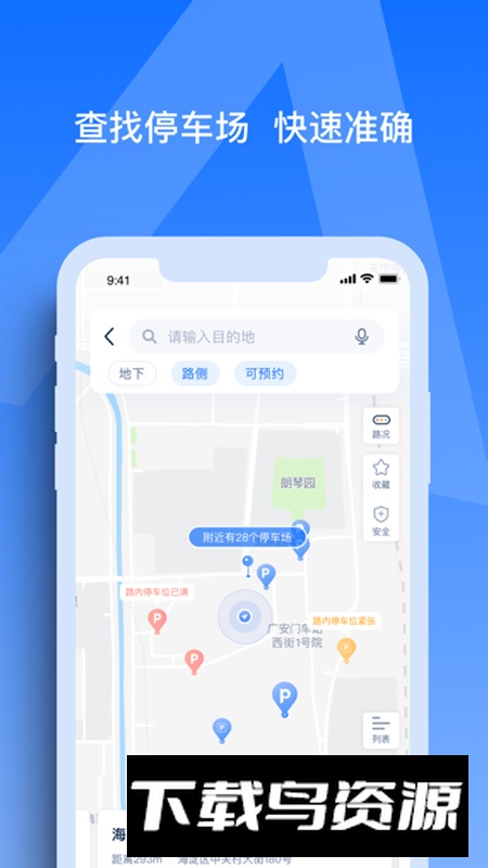 天津智联停车app安卓版最新版截图2