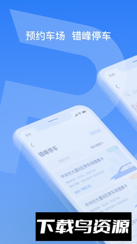 天津智联停车app安卓版最新版截图3