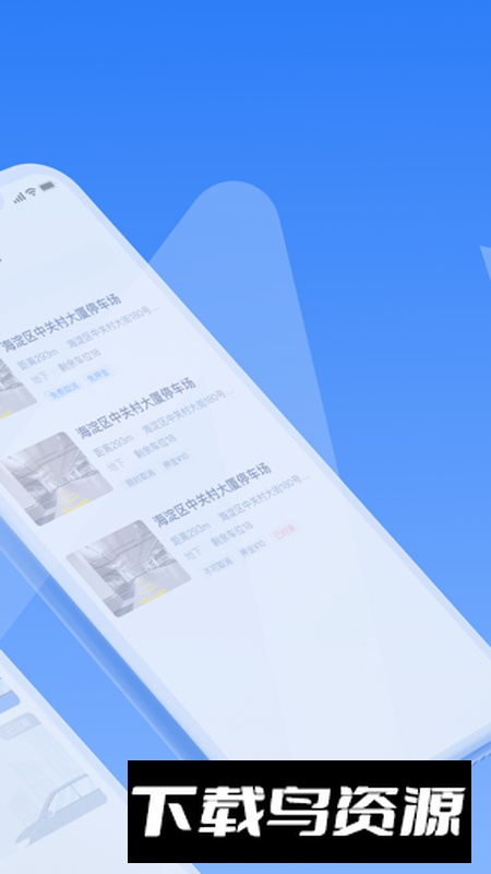 天津智联停车app安卓版最新版截图4