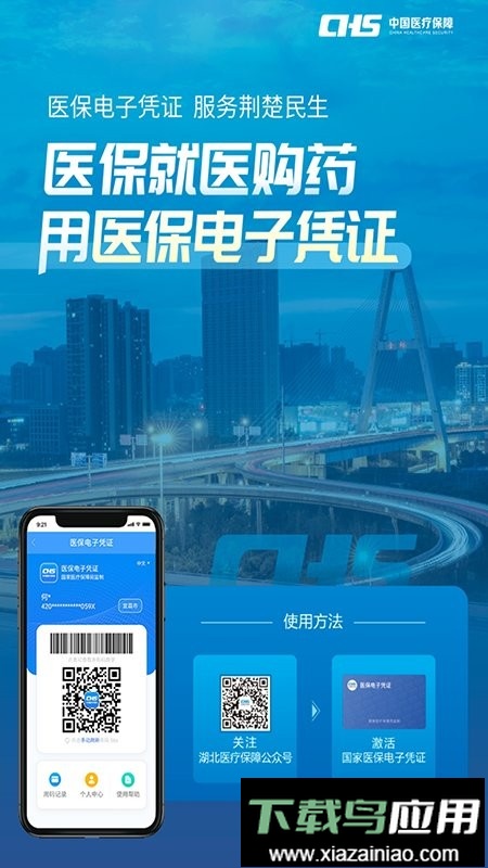 湖北智慧医保最新版截图